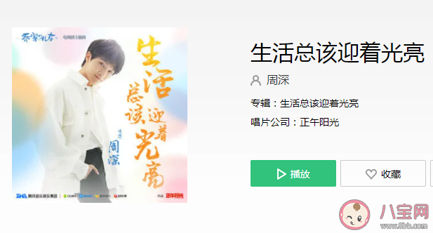 周深《生活總該迎著光亮》歌詞是什么 《生活總該迎著光亮》完整版歌詞在線聽歌