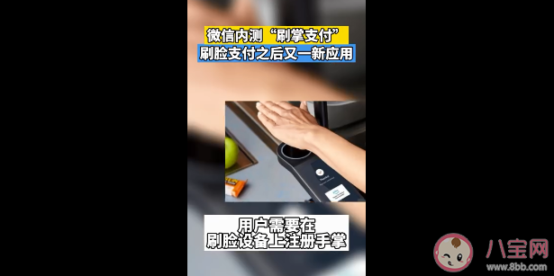 微信或支持刷手支付 刷手支付安全嗎有什么好處 微信或支持刷手支付 刷手支付安全嗎有什么好處