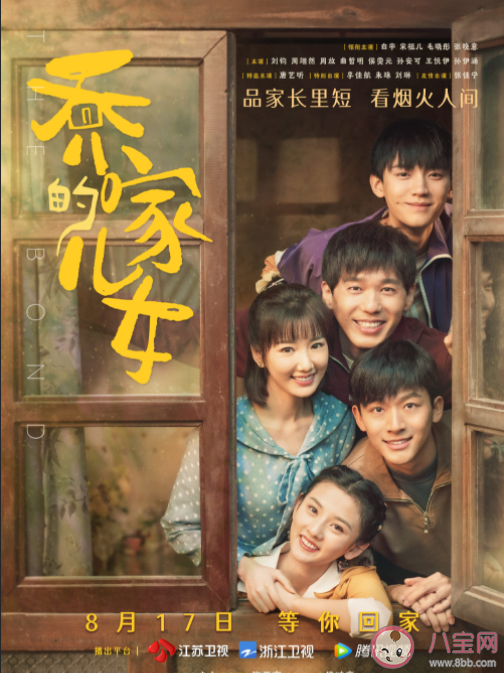 《喬家的兒女》追劇日歷 《喬家的兒女》更新時間表