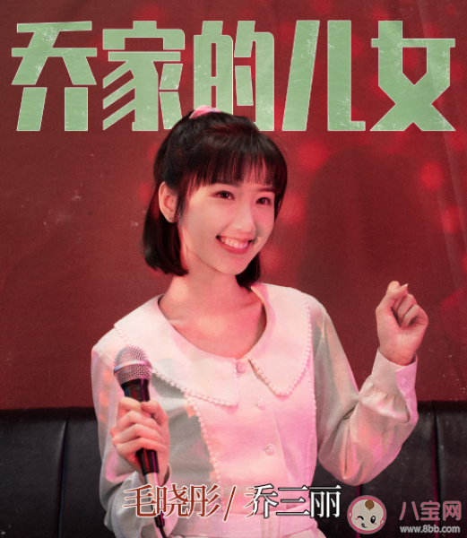 《喬家的兒女》人物關(guān)系圖是怎樣的 《喬家的兒女》大結(jié)局是什么