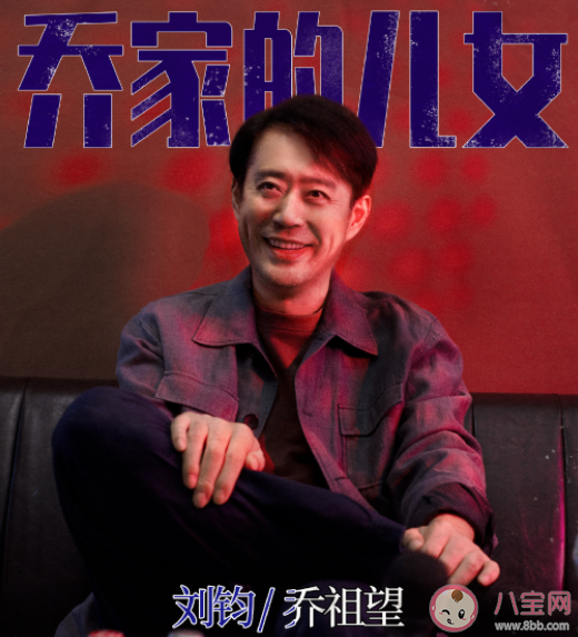 《喬家的兒女》人物關(guān)系圖是怎樣的 《喬家的兒女》大結(jié)局是什么