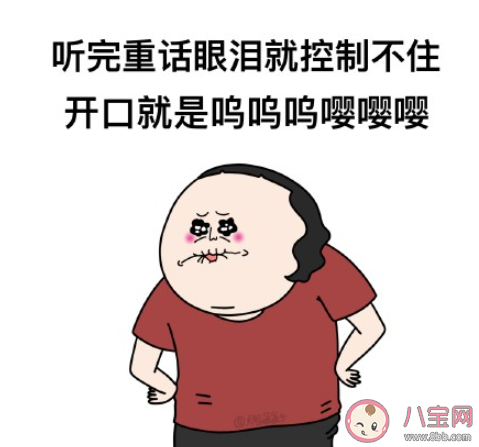 為什么聽到別人說重話就會忍不住掉淚 一聽重話就想落淚怎么辦