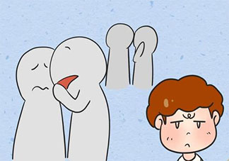 被孤立時是什么心情 被孤立了該怎么辦