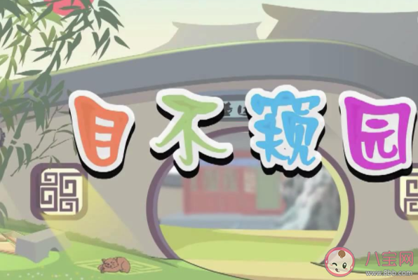 囊螢映雪和臥雪眠霜哪個是形容學(xué)習(xí)勤奮刻苦的 螞蟻莊園8月19日問題答案