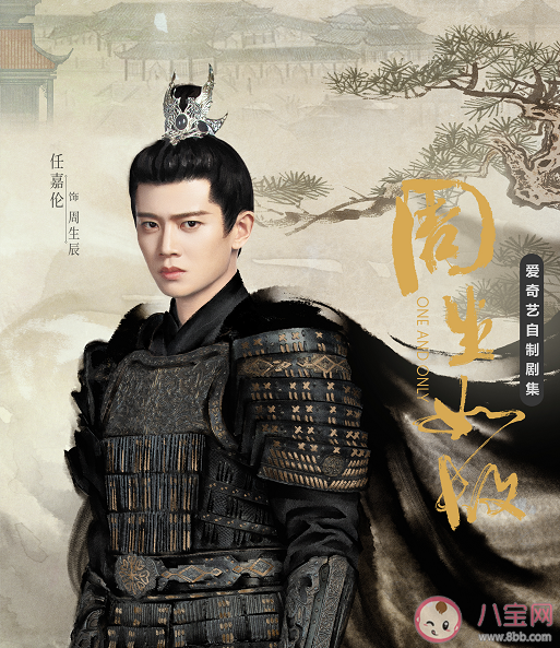 《周生如故》周生辰結(jié)局是什么 《周生如故》原著小說結(jié)局是什么