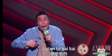 周奇墨Listen to baibai是什么梗 Listen to baibai梗的出處是什么