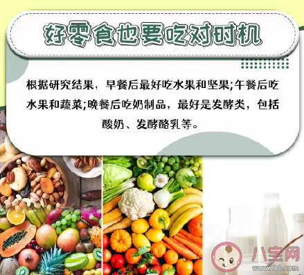 零食吃對了有助延長壽命是真的嗎 健康吃零食的5個關鍵