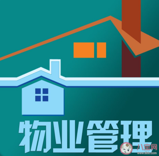 買房為什么要看物業好不好 買房應該如何挑選物業