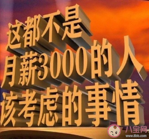 月薪4萬是種什么體驗 高薪會帶來哪些好處