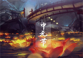 中元節寄語父母的想念說說 中元節想念天堂父母的句子