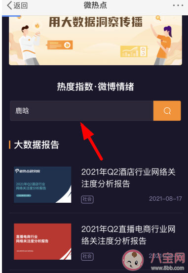 微博情緒在哪里查看 為什么我沒有微博情緒