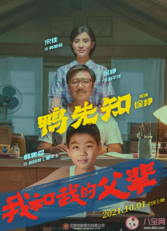 我和我的父輩《鴨先知》講述了什么故事 中國第一條電視廣告是什么