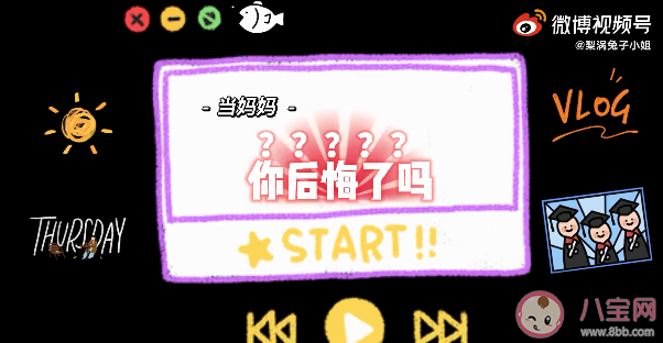 當(dāng)了媽媽后有沒有后悔過 當(dāng)媽前以為和當(dāng)媽后的區(qū)別 當(dāng)了媽媽后有沒有后悔過 當(dāng)媽前以為和當(dāng)媽后的區(qū)別