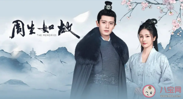 《一生一世》會接檔《周生如故》播出嗎 現(xiàn)代篇崔時宜周生辰有前世記憶嗎