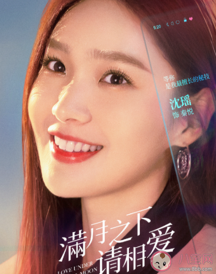 《滿月之下請相愛》人物關系圖 《滿月之下請相愛》播出時間