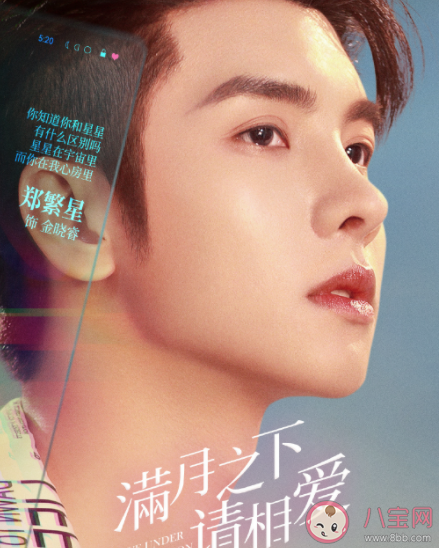 《滿月之下請相愛》人物關系圖 《滿月之下請相愛》播出時間