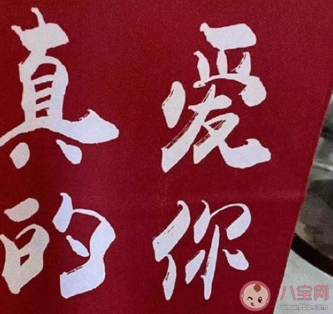 為什么愛一個人不要太滿 你會全力以赴的去愛嗎 為什么愛一個人不要太滿 你會全力以赴的去愛嗎