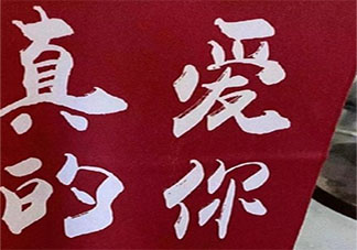 為什么愛一個人不要太滿 你會全力以赴的去愛嗎