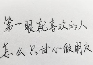 和喜歡的人做朋友是啥體驗 只能和喜歡的人成為朋友感受