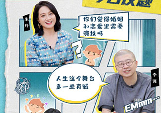 婚姻和戀愛里需要演技嗎 親密關系里要適當的演一演嗎