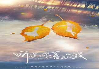 《聽說你喜歡我》講述了什么故事 寧至謙阮流箏結局是什么