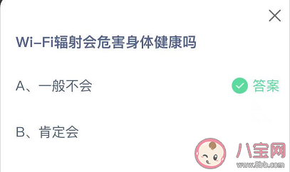 Wi-Fi輻射會危害身體健康嗎 螞蟻莊園8月22日答案介紹