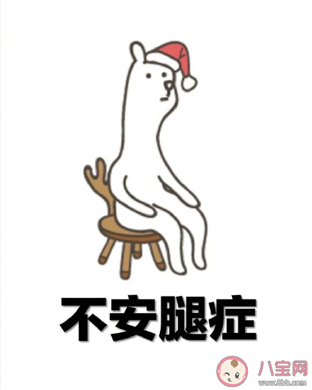 不安腿癥有多煎熬 不安腿綜合征是怎么回事