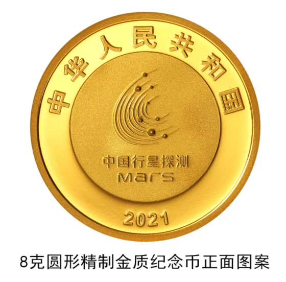 中國首次火星探測成功紀念幣在哪里買 火星探測紀念幣圖案 中國首次火星探測成功紀念幣在哪里買 火星探測紀念幣圖案