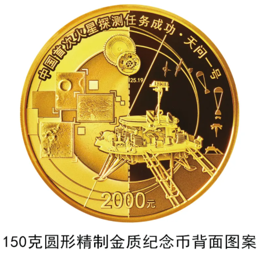 中國首次火星探測成功紀念幣在哪里買 火星探測紀念幣圖案 中國首次火星探測成功紀念幣在哪里買 火星探測紀念幣圖案
