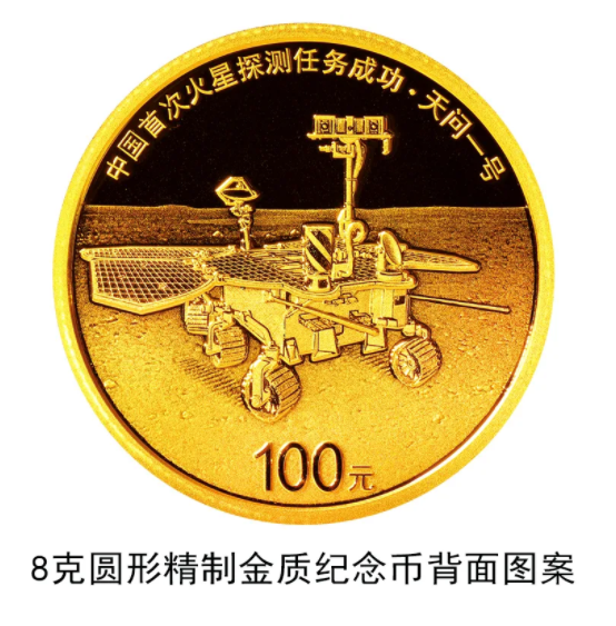 中國首次火星探測成功紀念幣在哪里買 火星探測紀念幣圖案 中國首次火星探測成功紀念幣在哪里買 火星探測紀念幣圖案