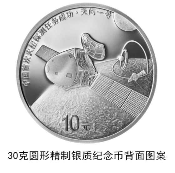中國首次火星探測成功紀念幣在哪里買 火星探測紀念幣圖案 中國首次火星探測成功紀念幣在哪里買 火星探測紀念幣圖案