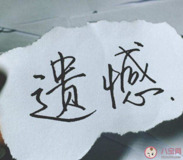 從未擁有和擁有后失去哪個(gè)更遺憾 怎樣讓人生少點(diǎn)遺憾