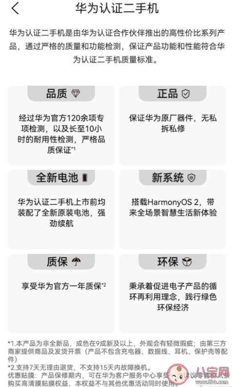 華為推出官方二手機能買嗎 華為認證二手機質量怎么樣 華為推出官方二手機能買嗎 華為認證二手機質量怎么樣