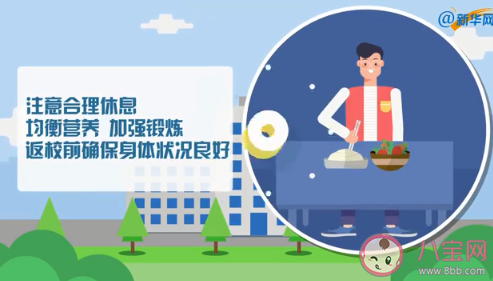 開學季如何做好疫情防護 返校時如何做好個人防護