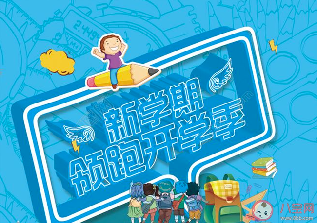 新學期開始的朋友圈正能量說說 新學期感受句子發朋友圈 新學期開始的朋友圈正能量說說 新學期感受句子發朋友圈