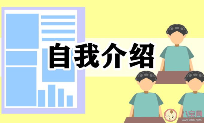 大一新生怎么做自我介紹 有哪些給大一新生的建議