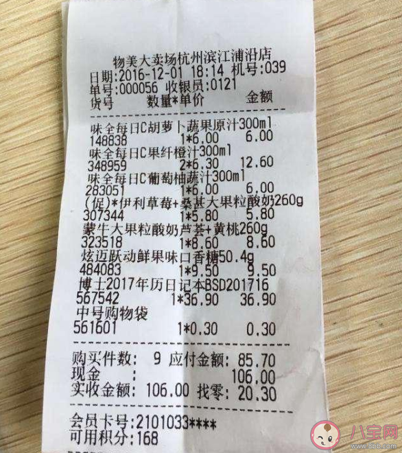 螞蟻莊園8月27日答案：超市購物小票上的字跡久了會消失主要是因為