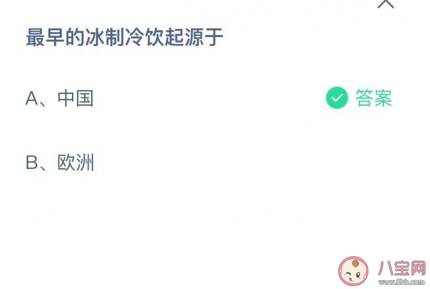最早的冰制冷飲起源于哪里 螞蟻莊園8月28日答案