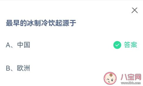 螞蟻莊園最早的冰制冷飲起源于哪里 8月28日答案 螞蟻莊園最早的冰制冷飲起源于哪里 8月28日答案