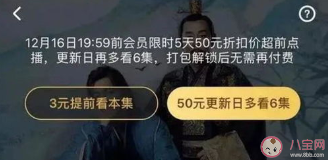 買了會員還要花錢超前點(diǎn)播合理嗎 超前點(diǎn)播按順序解鎖侵犯消費(fèi)者權(quán)益