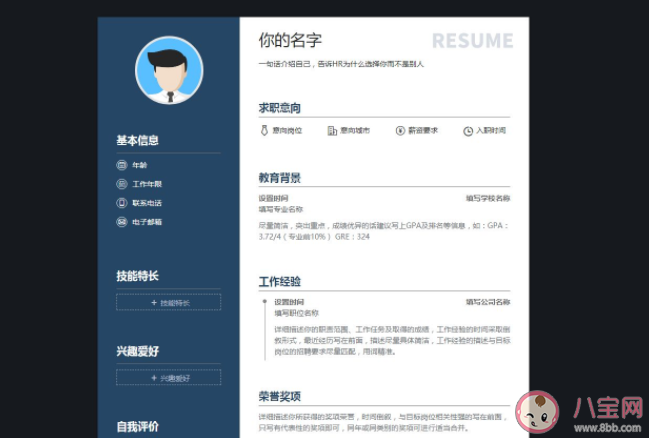 大學生活一片空白怎樣寫出好簡歷 個人簡歷需要注意的問題有哪些