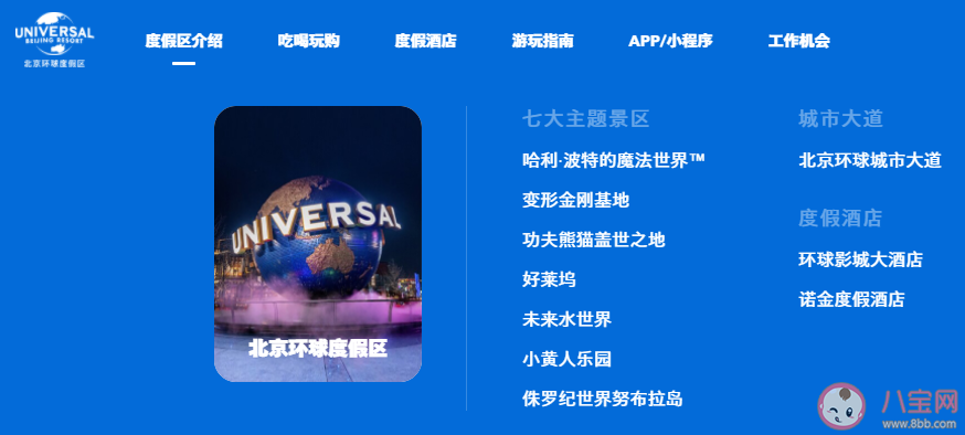 北京環球度假區游玩攻略 北京環球度假區出行交通指南