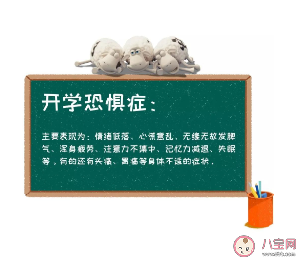 孩子開學焦慮有哪些癥狀 如何預防開學焦慮癥