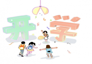 孩子開學焦慮有哪些癥狀 如何預防開學焦慮癥