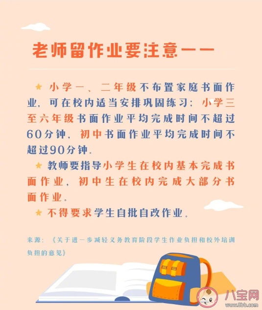 秋季開學有哪些新變化 2021秋季新學期要求