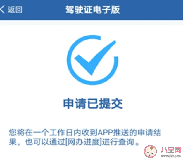 電子駕駛證怎么申領 電子駕駛證申請需要多長時間