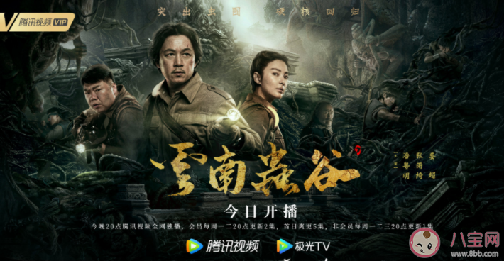 《云南蟲谷》追劇日歷 《云南蟲谷》什么時(shí)候超前點(diǎn)播