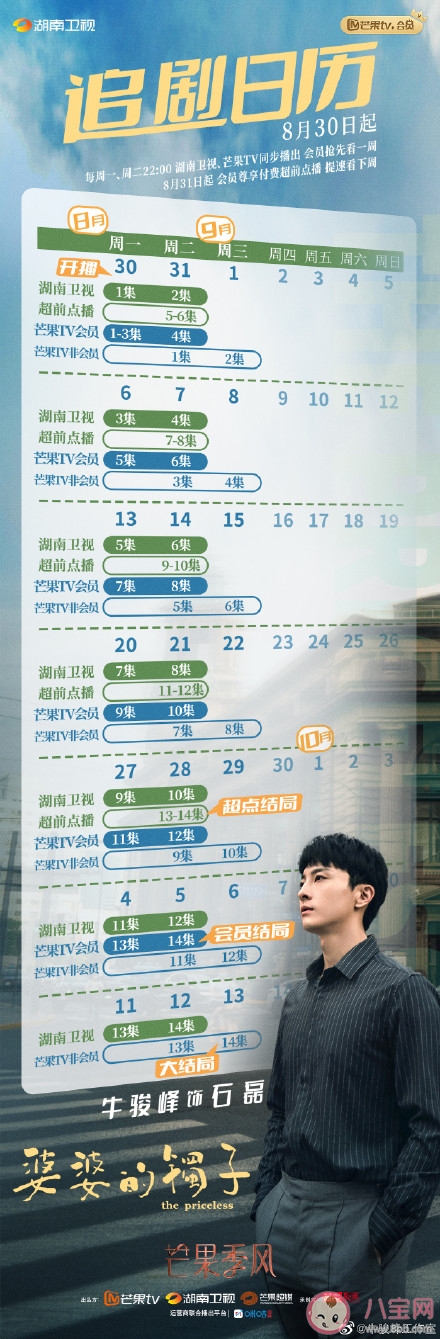 《婆婆的鐲子》追劇日歷 《婆婆的鐲子》追劇時間表