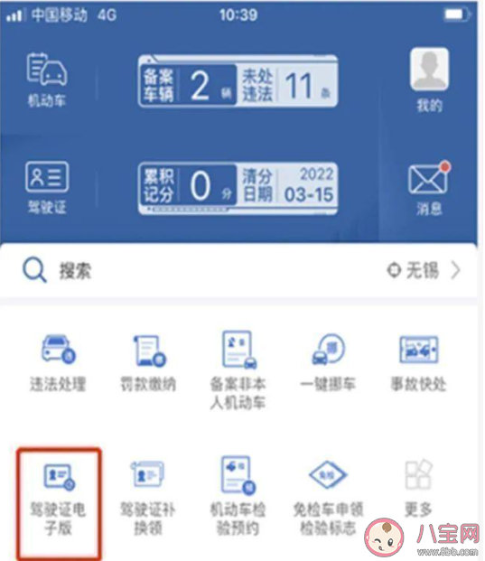 機動車電子駕駛證申領指南來啦 電子駕駛證該如何申領