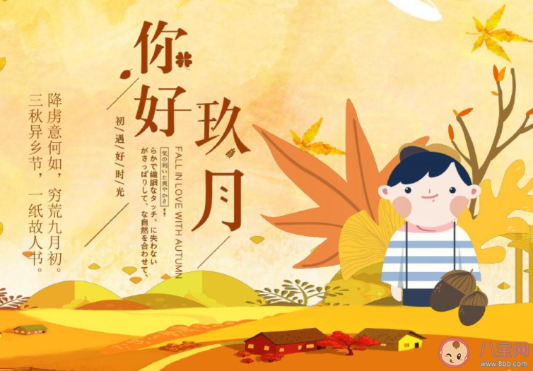 九月你好祝福語圖片句子2021 九月最美祝福圖片說說2021